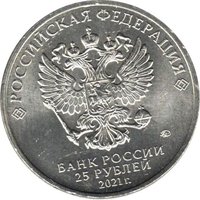 25 Rubles obverse