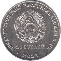 25 Rubles obverse