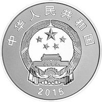 10 Yuan obverse