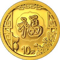 10 Yuan reverse