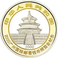 10 Yuan obverse