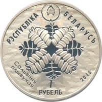 1 Ruble obverse