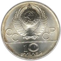10 Rubles obverse