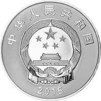 10 Yuan obverse