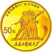 50 Yuan reverse