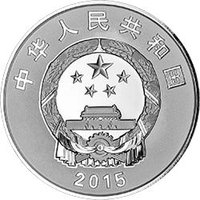 10 Yuan obverse