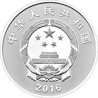 5 Yuan obverse