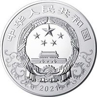 300 Yuan obverse