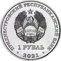 1 Ruble obverse