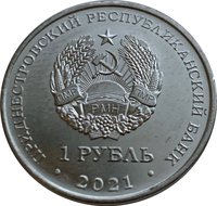 1 Ruble obverse