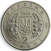 2 Hryvni obverse