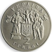 2 Hryvni obverse