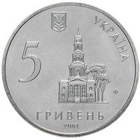 5 Hryven obverse