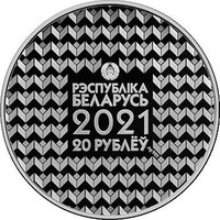 20 Rubles obverse