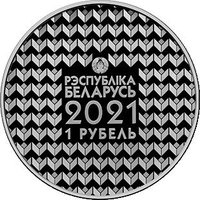 1 Ruble obverse