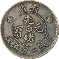 1 Fen 5 Li obverse