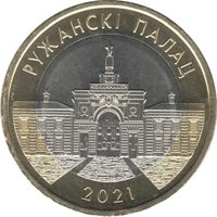 2 Rubles reverse