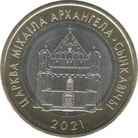 2 Rubles reverse