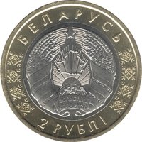 2 Rubles obverse
