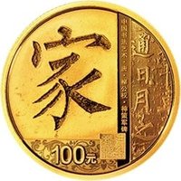 100 Yuan reverse