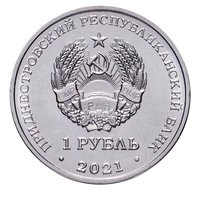 1 Ruble obverse
