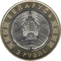 2 Rubles obverse