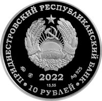 10 Rubles obverse
