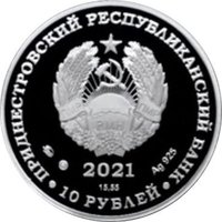 10 Rubles obverse