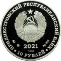 10 Rubles obverse