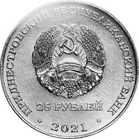 25 Rubles obverse