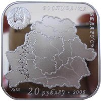20 Rubles obverse