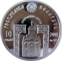 10 Rubles obverse