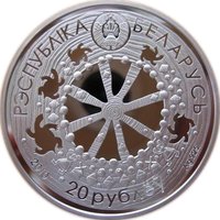20 Rubles obverse