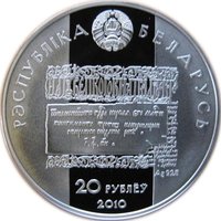 20 Rubles obverse