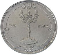 1 New Sheqel reverse