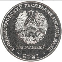 25 Rubles obverse