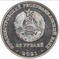 25 Rubles obverse