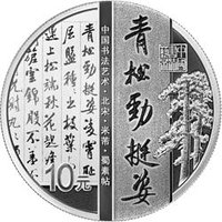10 Yuan reverse