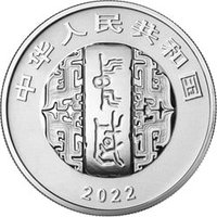 10 Yuan obverse