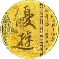 100 Yuan reverse