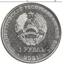 1 Ruble obverse