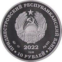 10 Rubles obverse