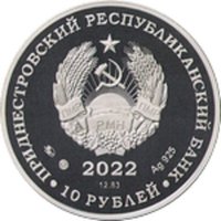10 Rubles obverse
