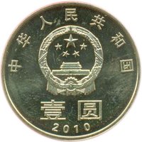 1 Yuan obverse