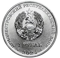 1 Ruble obverse