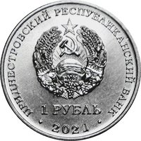 1 Ruble obverse