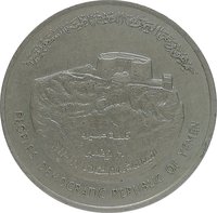 250 Fils obverse