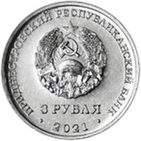 3 Rubles obverse