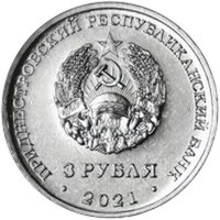 3 Rubles obverse