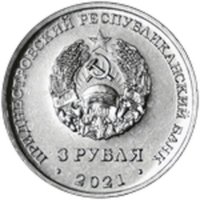 3 Rubles obverse